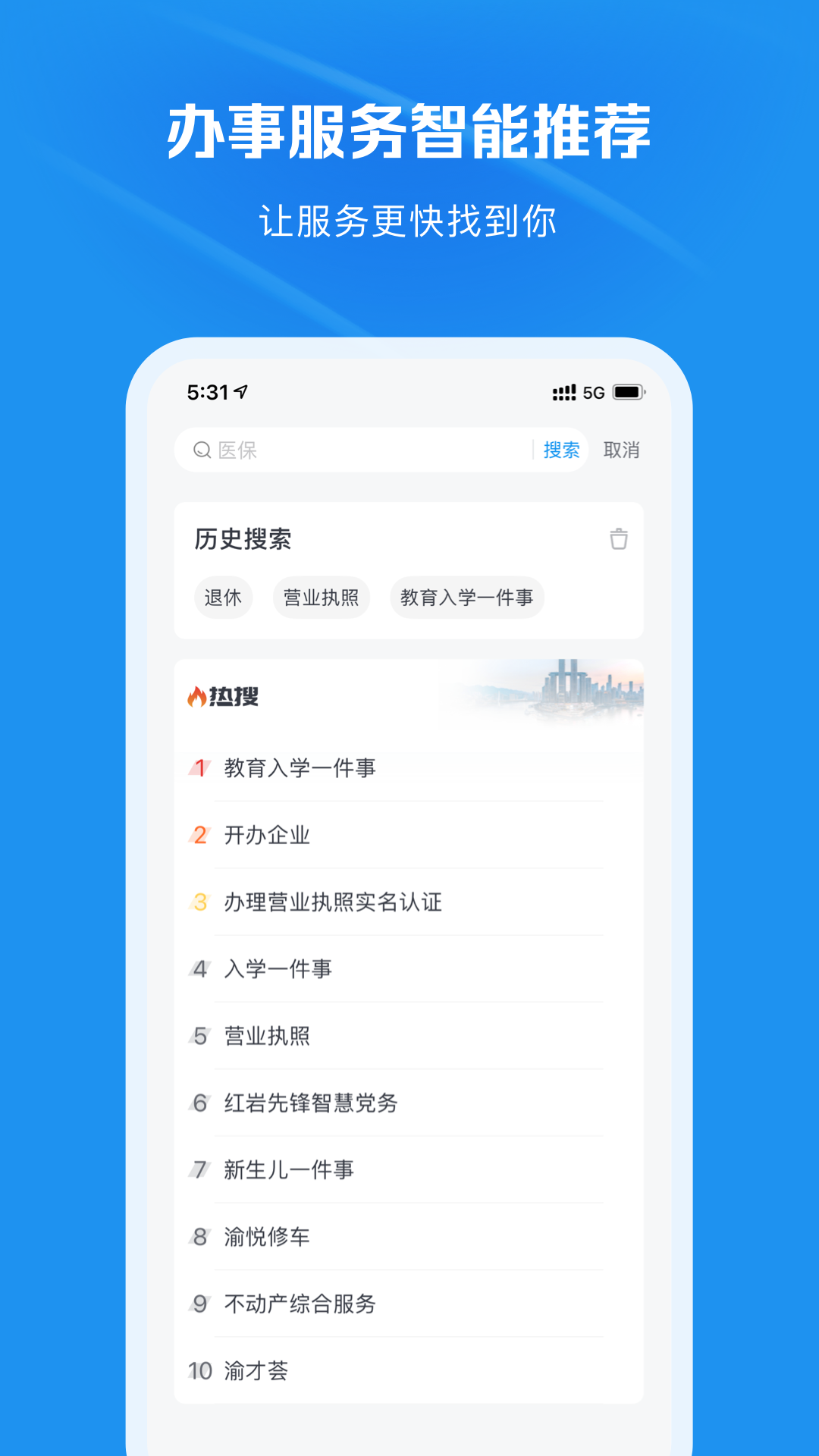 渝快办app下载重庆市 v1.4.7