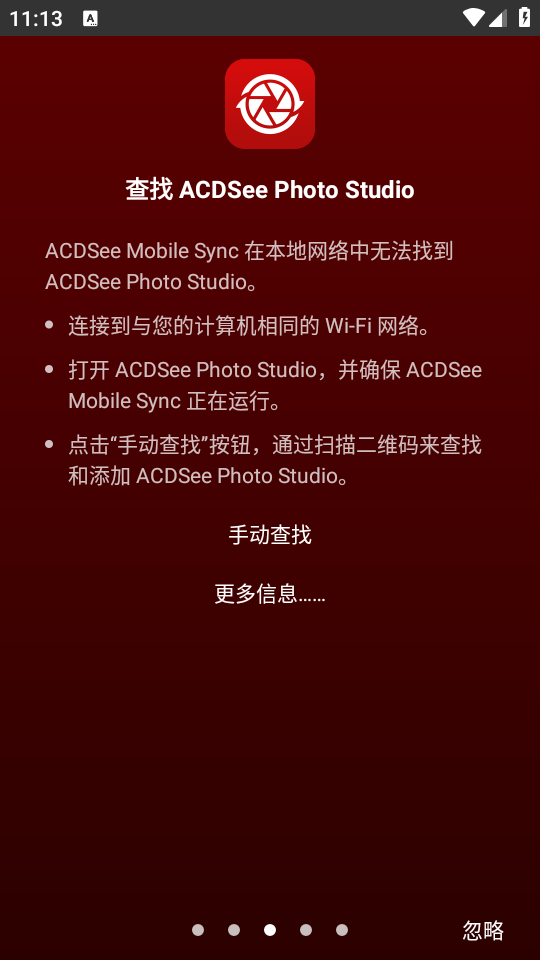 ACDSee移动同步app v2.2