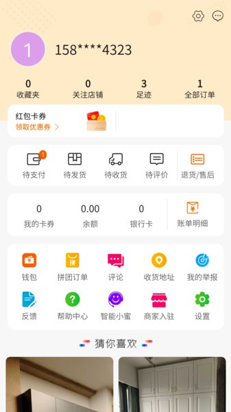 淘家居app v1.0.6