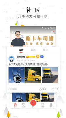 传化安心驿站 3.20.0最新版 v3.20.0