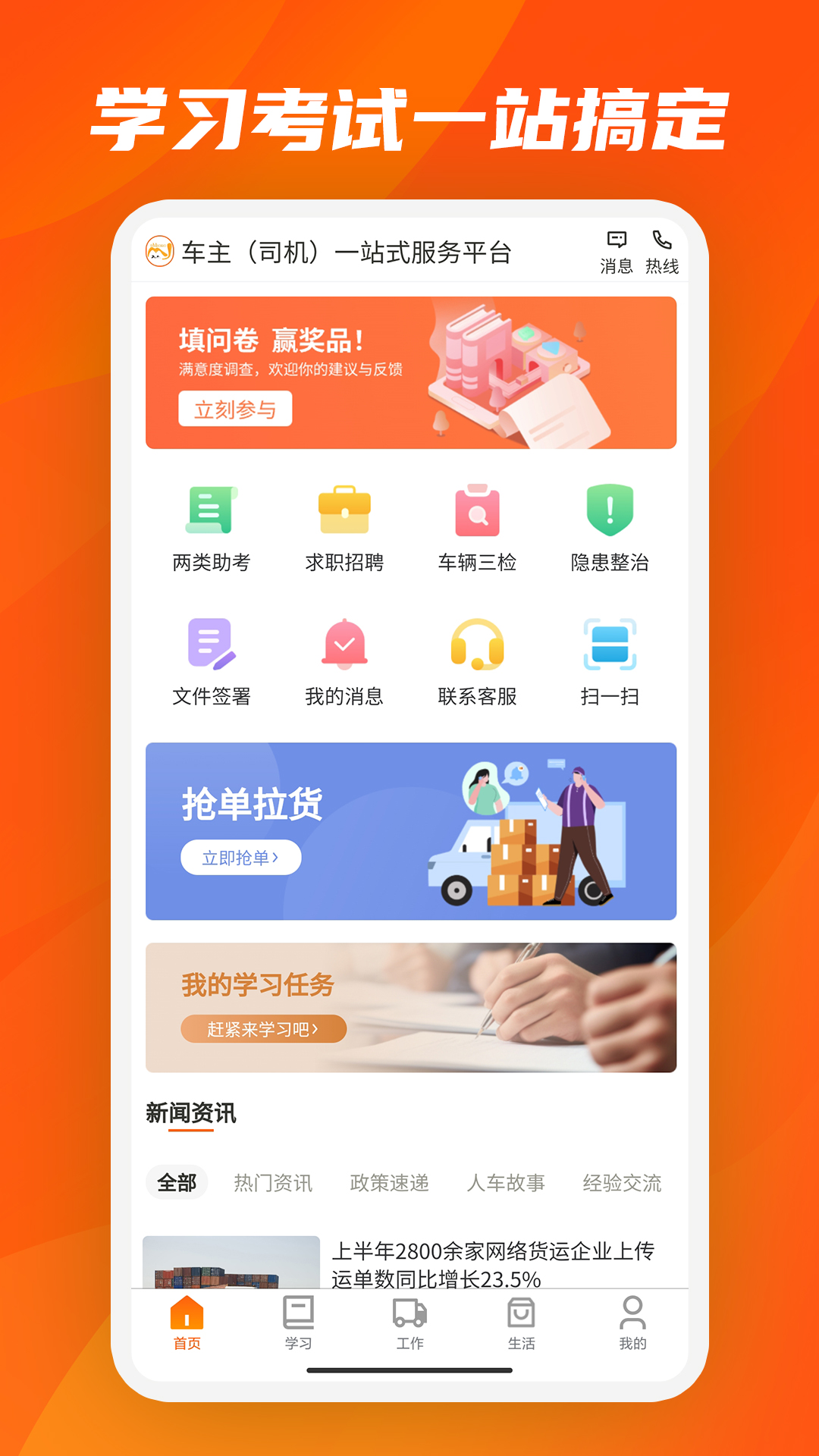 驾驾助APP v1.15.02