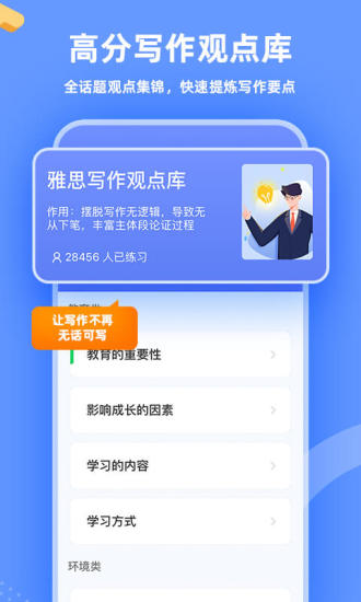 羊驼雅思备考app v5.2.7