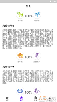 不科学星座app查星座查运势 v1.0.1