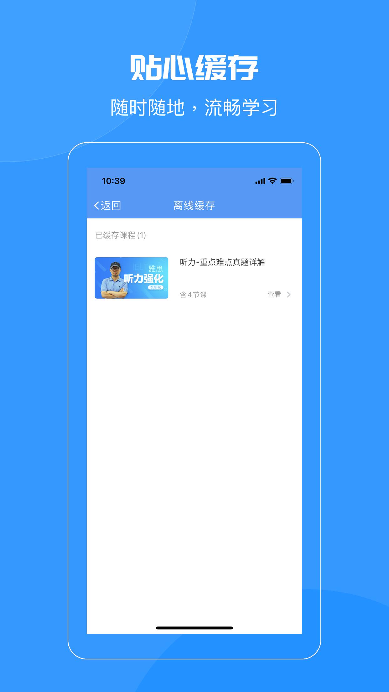 智课名师课app v1.8.0