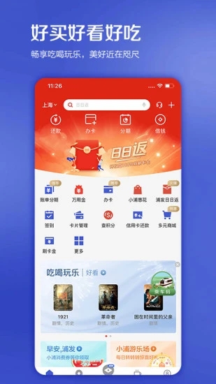 浦大喜奔app v8.2.7