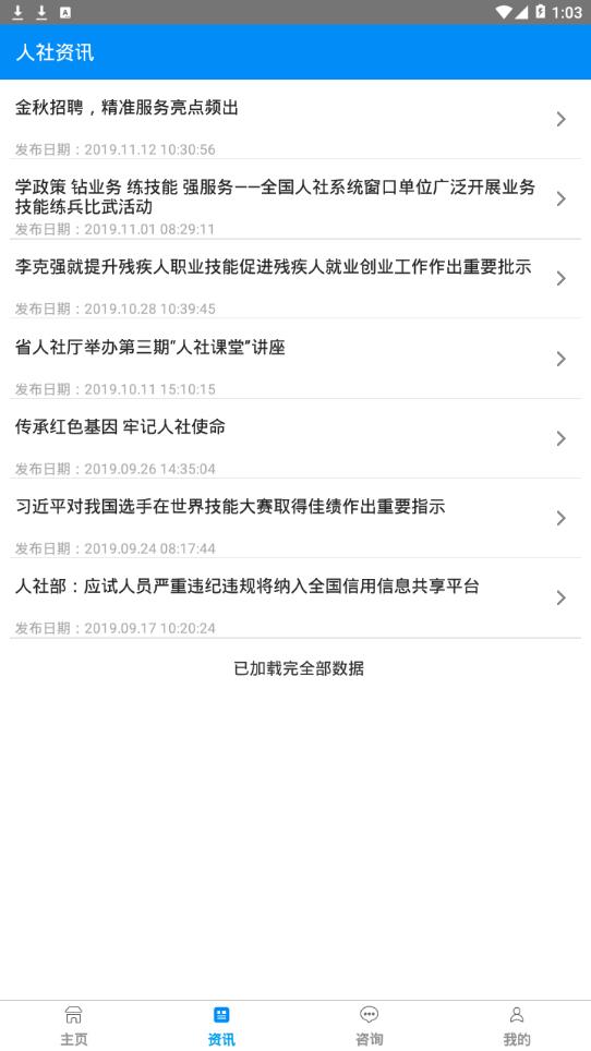 商洛人社app v1.0.37