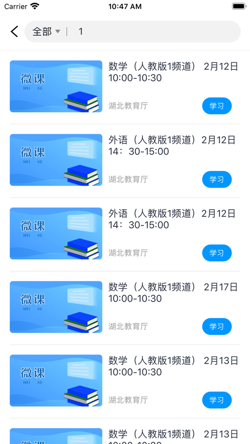 和教育全国版app下载安装 v3.1.7