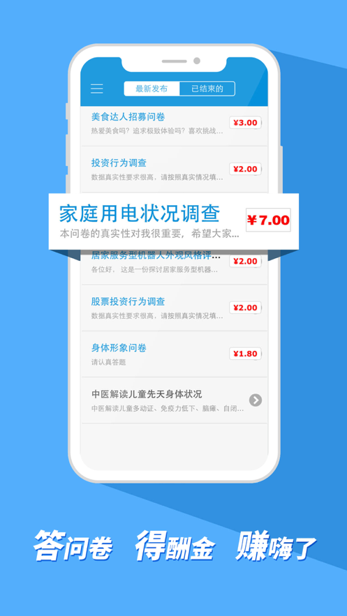 微调查App v3.6