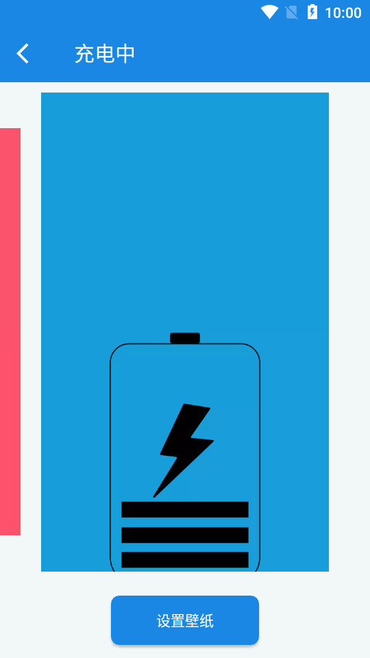 电量壁纸软件 v1.0.2