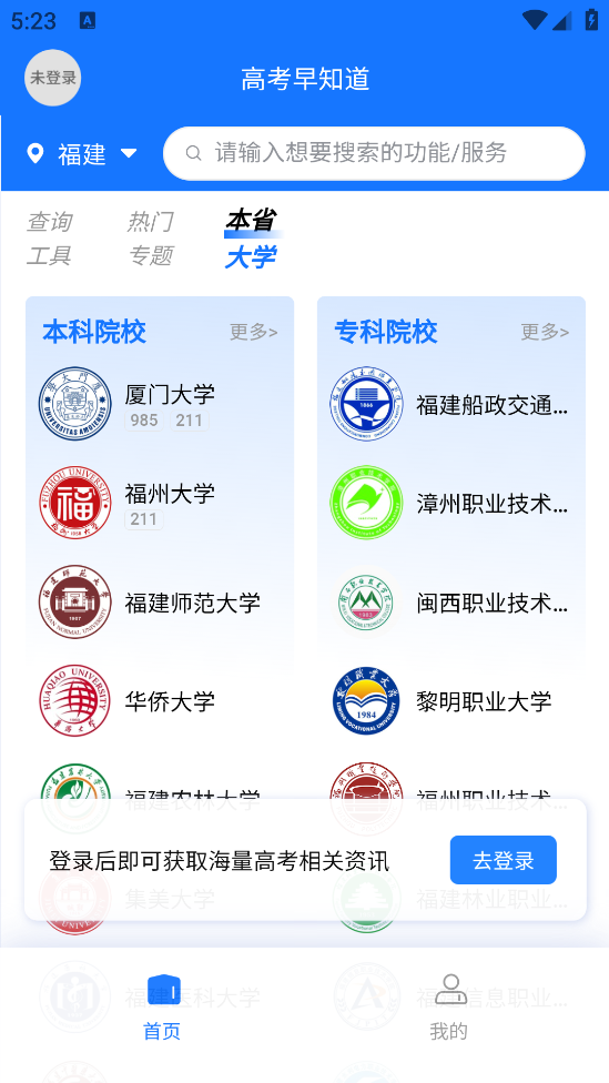 高考早知道官方版 v1.6.17