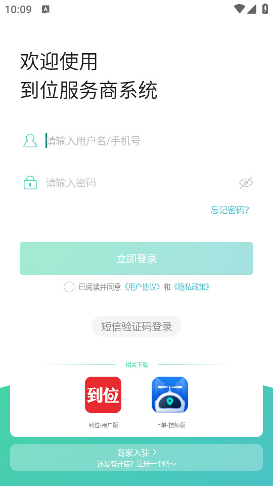 到位商家版app v3.0.7