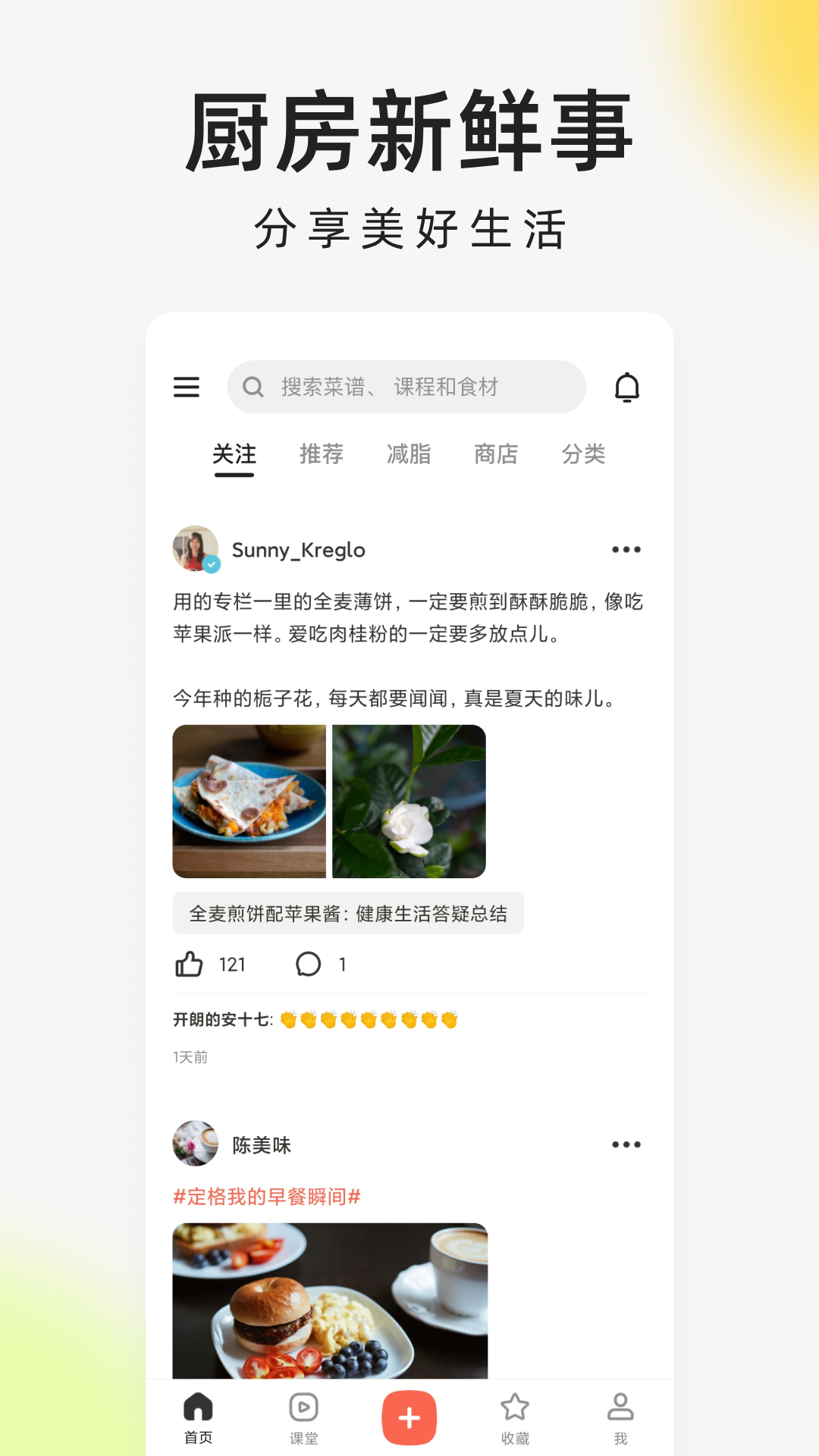 我要下厨房app学做家常菜 v8.8.79