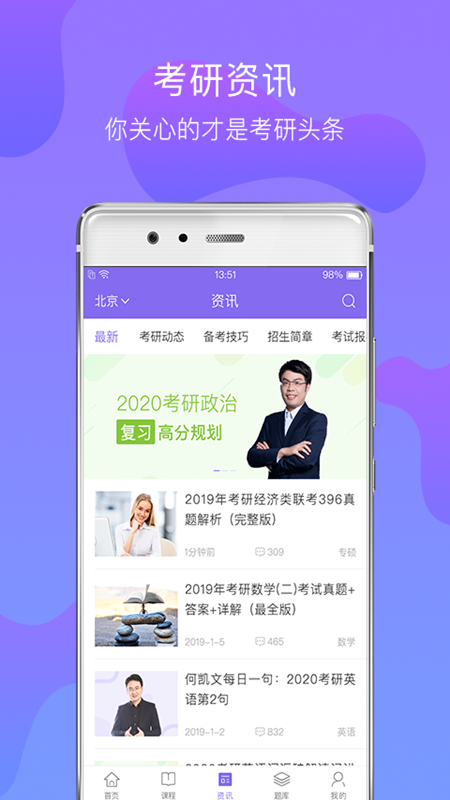 文都考研app v2.1.2