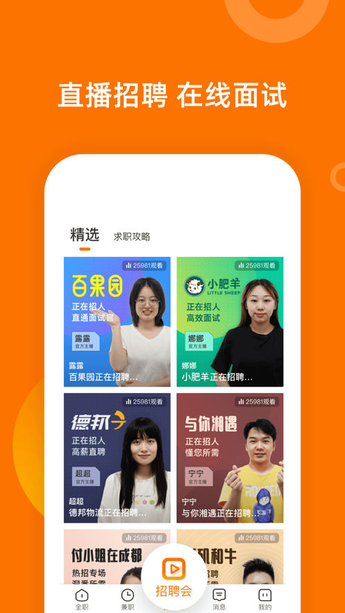 熟人直聘app v9.0.26