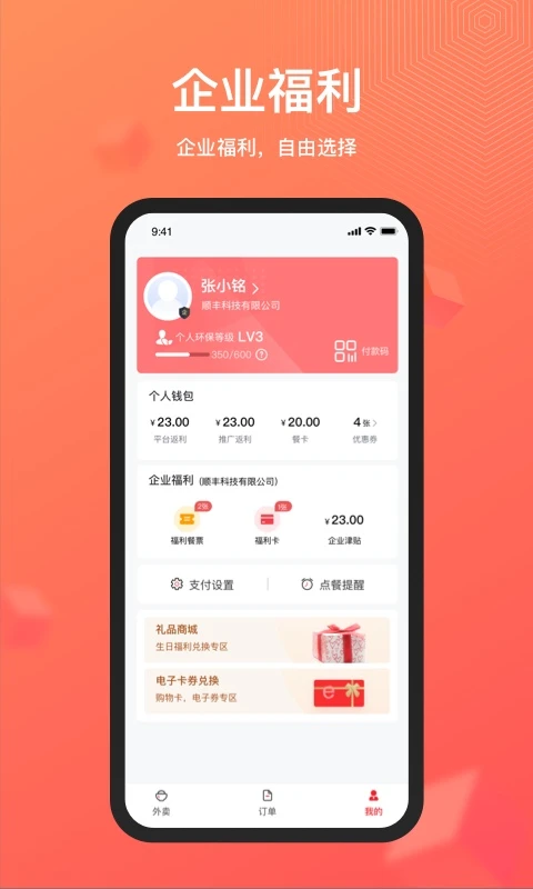 丰享丰食APP v2.3.7