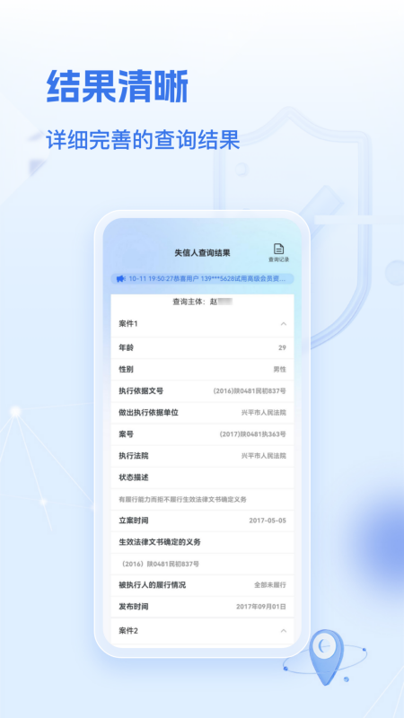 速查定位app v2.2.1