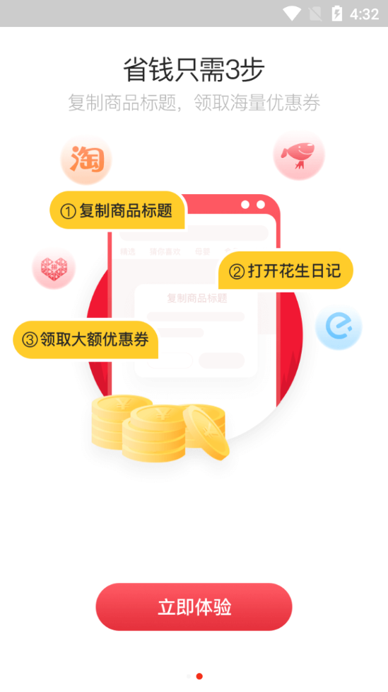 花生日记app v6.3.9
