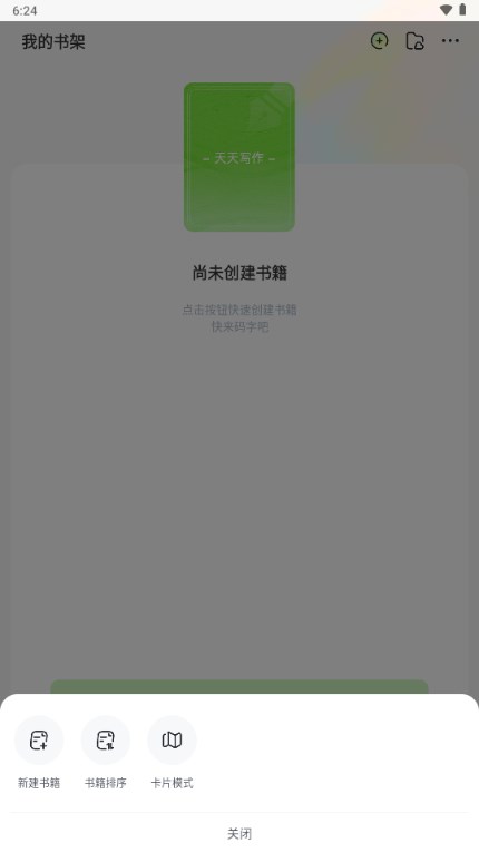 天天写作app手机版 v1.0.1