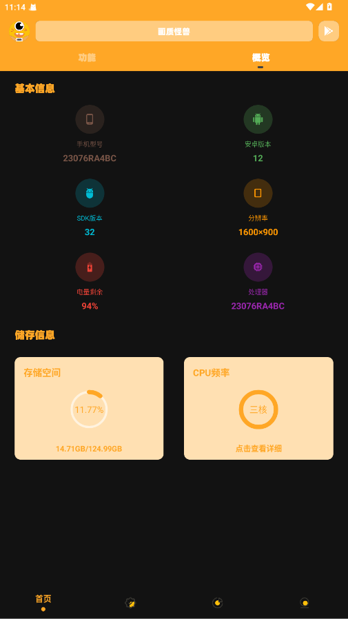 画质怪兽破解版无任务 3.03安卓版 v3.03