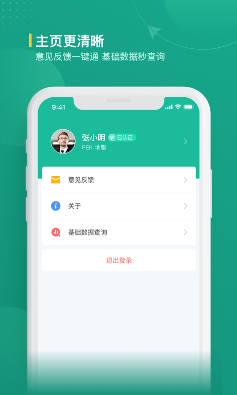 航旅纵横业内版 v2.2.1