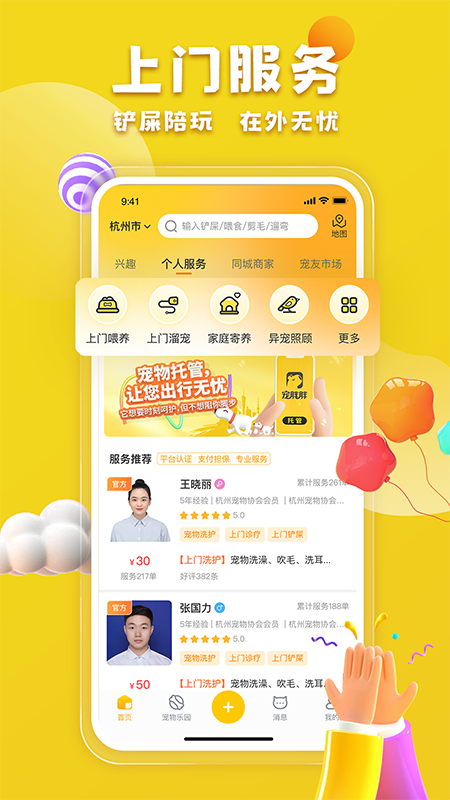 宠胖胖app v6.1.6