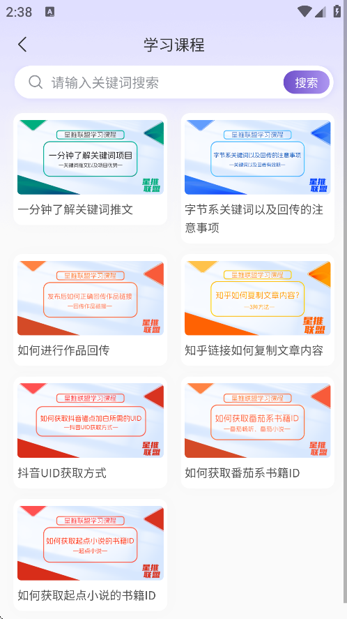 星推联盟下载安装免费 v1.1.86