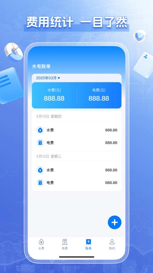 水电查询缴费软件 v1.0.2