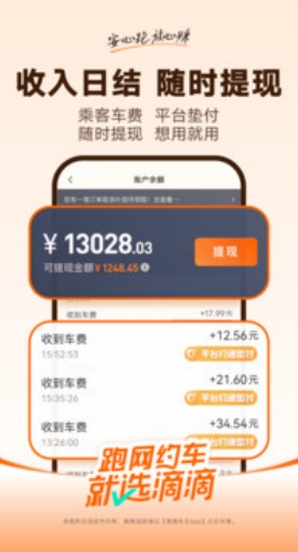 滴滴车主司机端app最新版下载 9.2.4