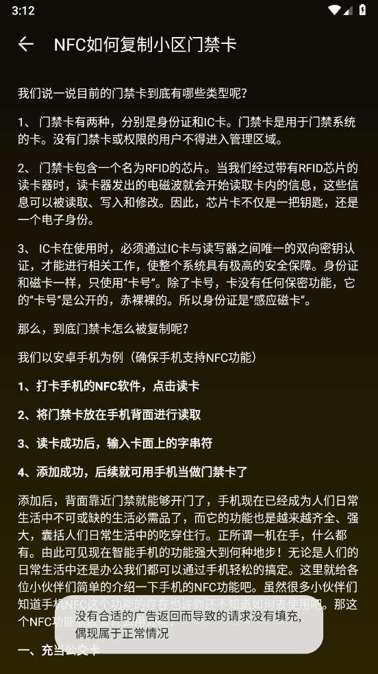 NFC随身钥匙app v23.1.0