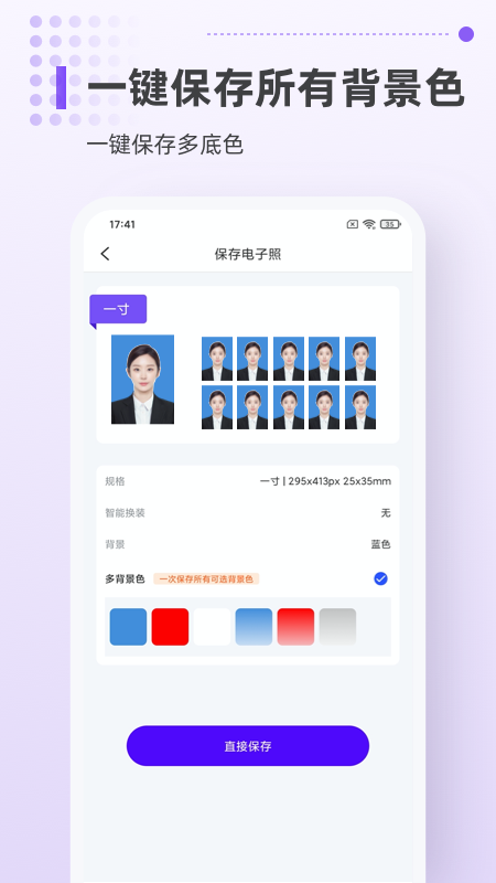 一寸证件照相机app v1.1.5