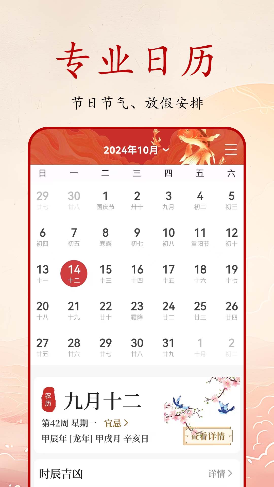 吉日万年历app v1.1.5
