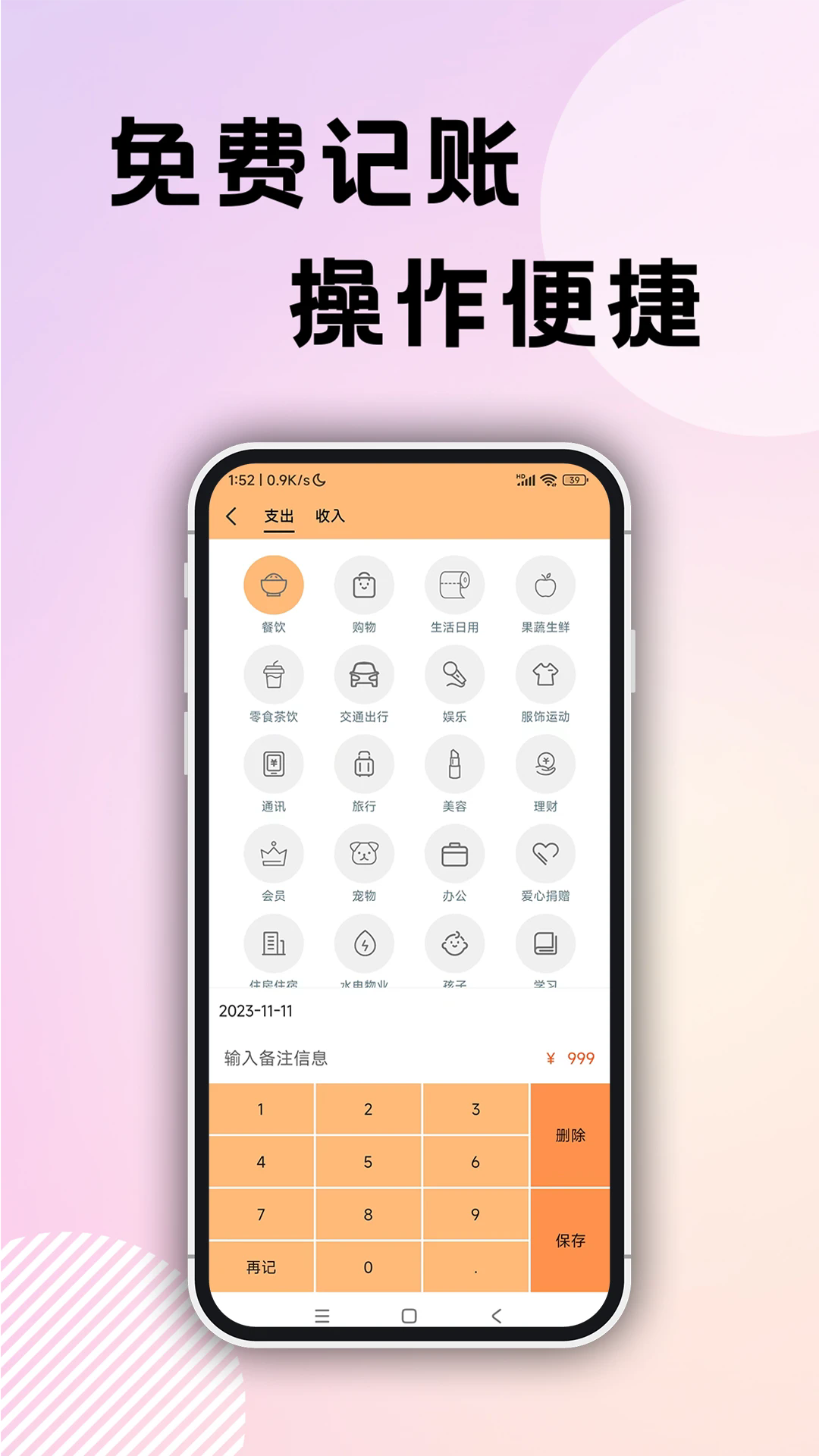 企鹅记账app v1.6.2
