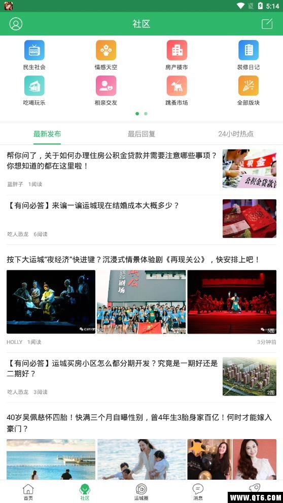 灵通资讯 5.1.70最新版 v5.1.70