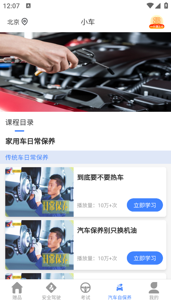 学车管家app v4.1.0