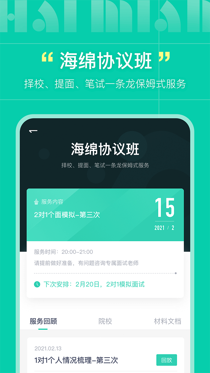 海绵MBAapp v5.4.6