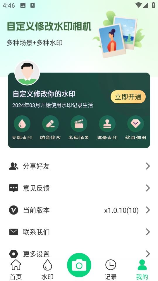 工友水印相机 v1.0.10