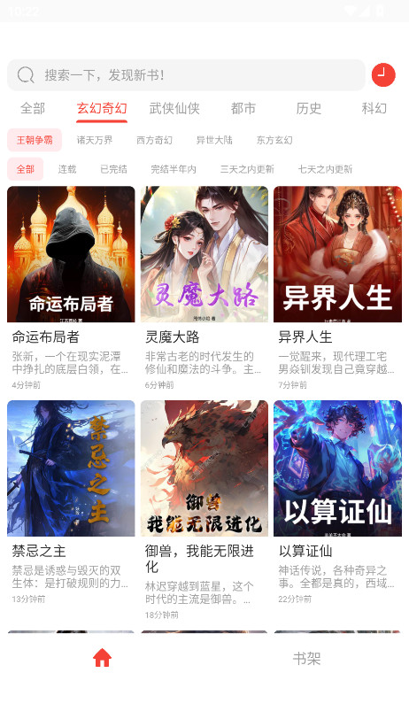 极速小说app最新免费版 1.01安卓版 v1.01