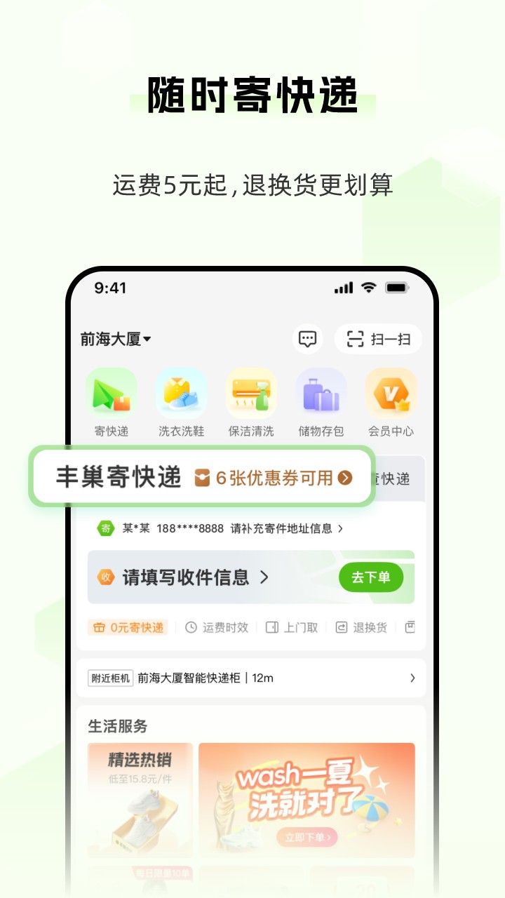 丰巢特惠商城app v6.29.0