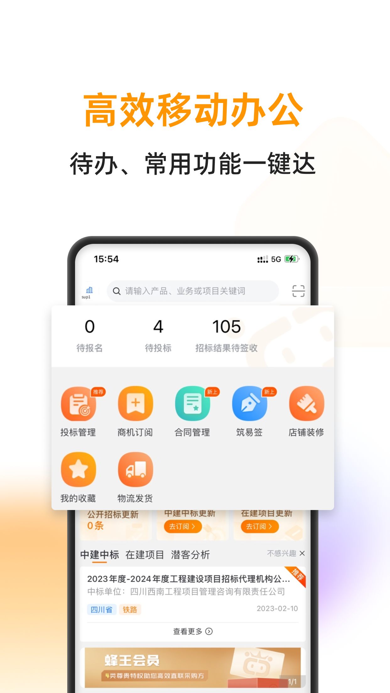 云筑蜜蜂app v1.9.1