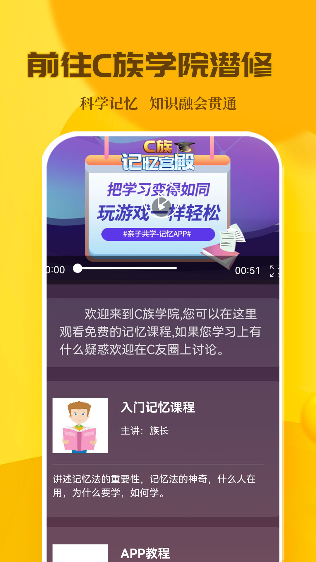 C族记忆宫殿app v3.8.4