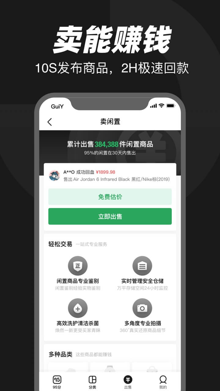 95分球鞋平台手机版 v3.24.1