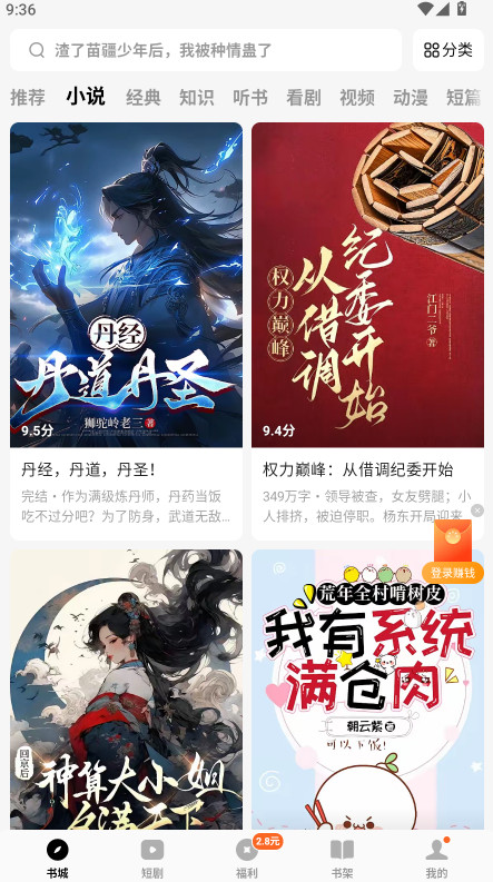 番茄免费小说最新版 7.0.5.32安卓版 v7.0.5.32