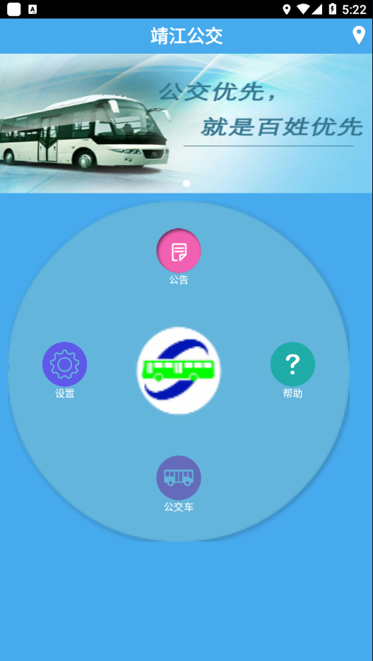 靖江智能掌上公交app下载 v2.2.8