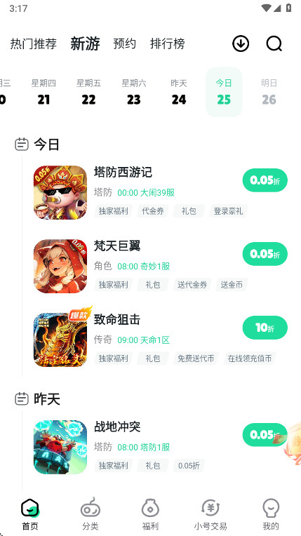 超v手游app最新版本 3.6.1安卓版 v3.6.1