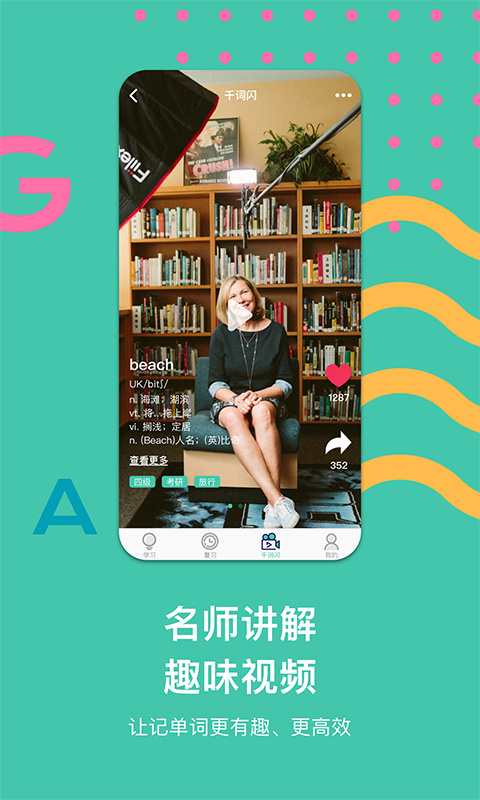 极光单词app 2.5.8