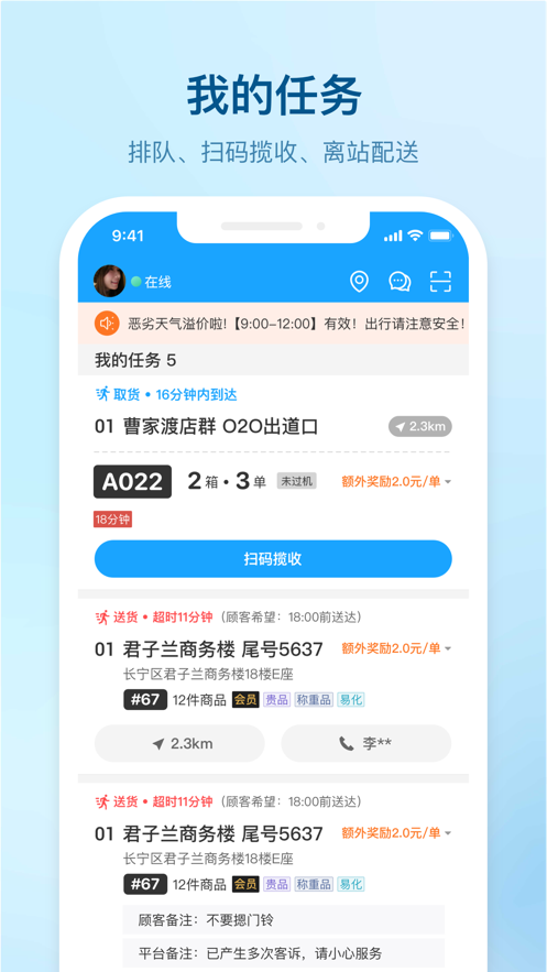 盒马驾到APP最新版 v3.4.3