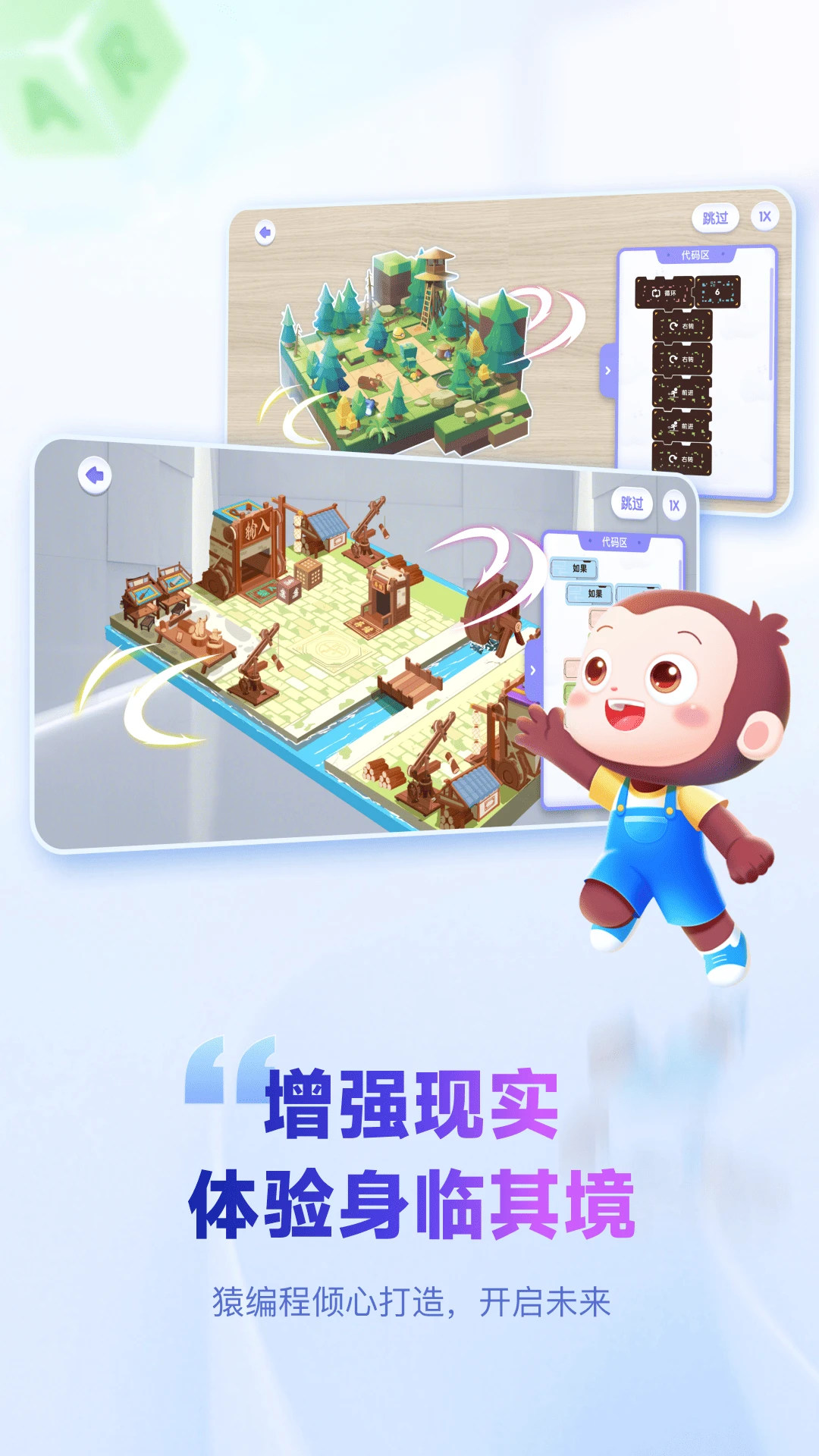 猿编程ar学生端APP下载最新版本 v2.8.1
