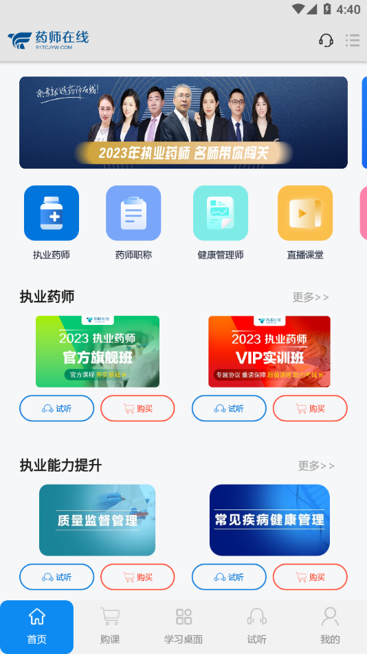药师在线App v1.2.4