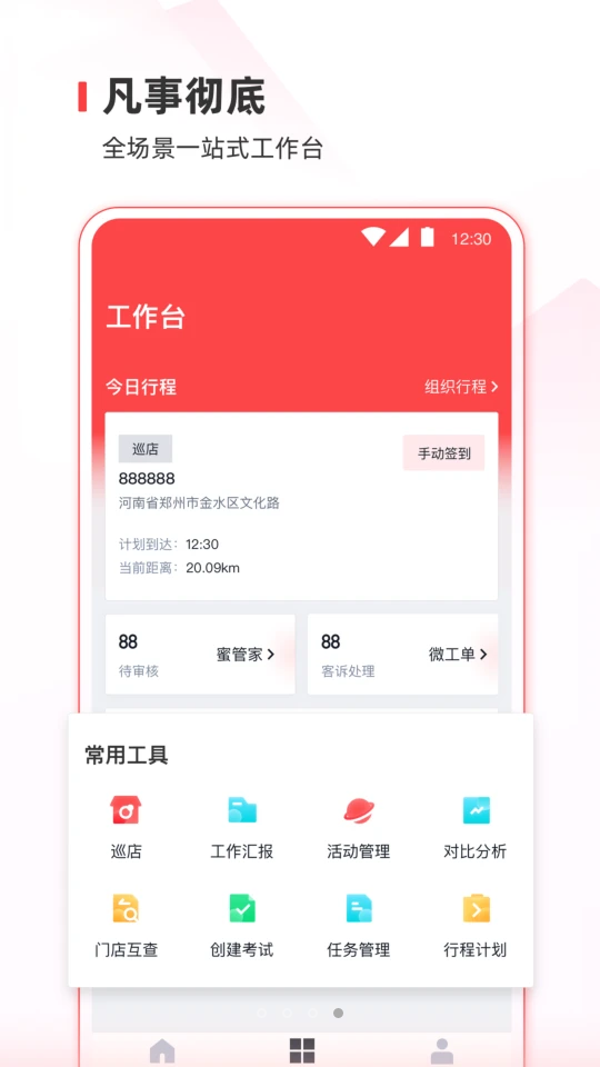 蜜雪通APP v3.8.2