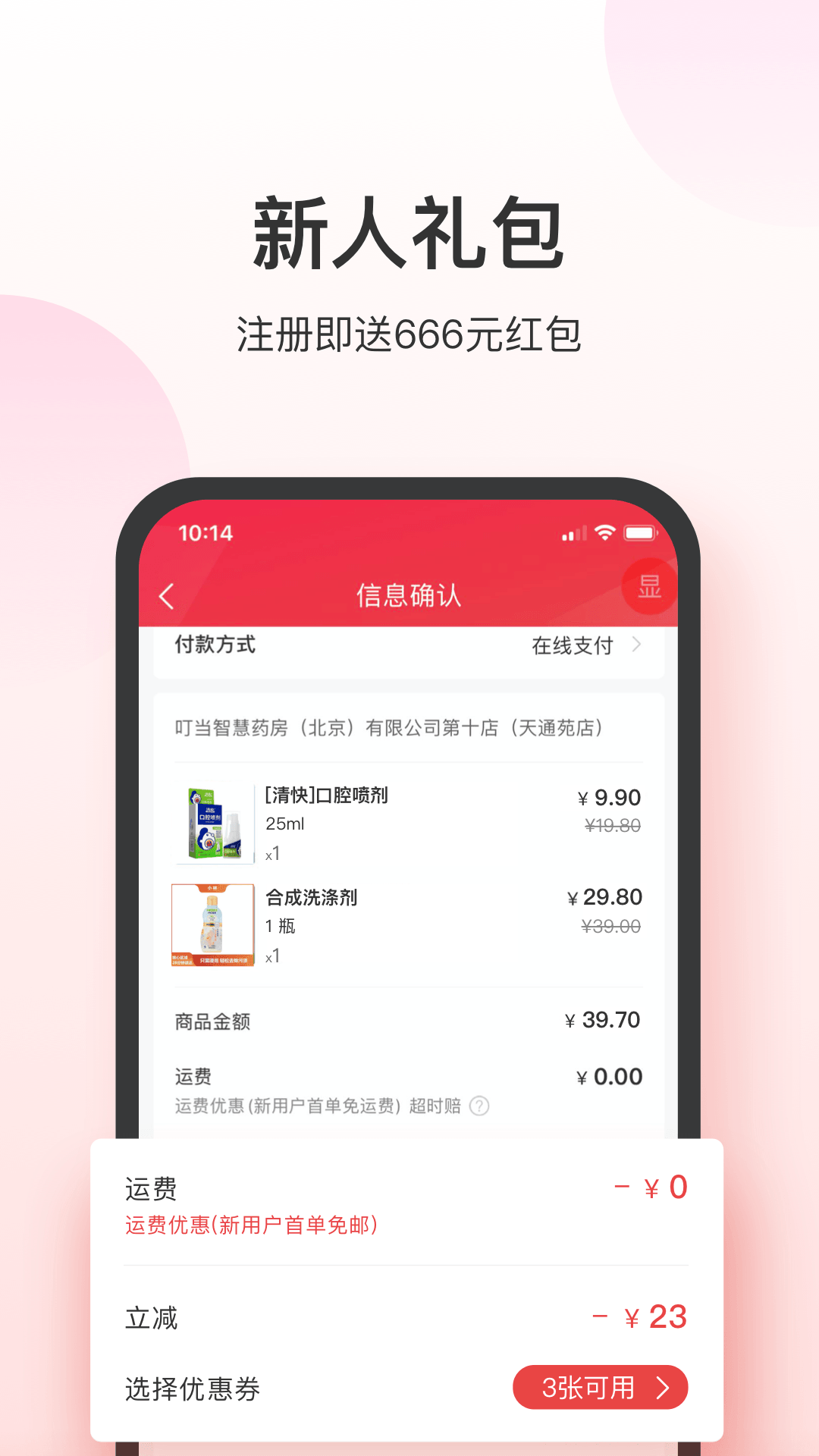 叮当快药app v7.8.1